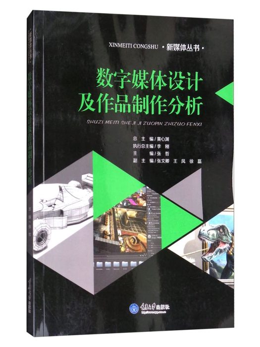 數字媒體設計及作品製作分析