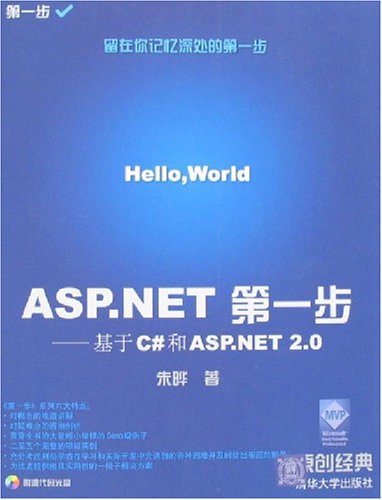 ASP.NET第一步：基於C#和ASP.NET2.0