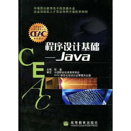 程式設計基礎：Java