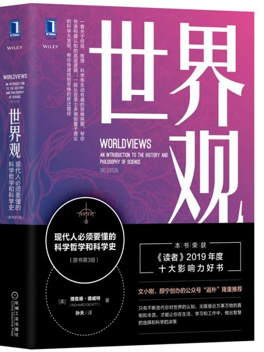 世界觀(2020年機械工業出版社出版的圖書)