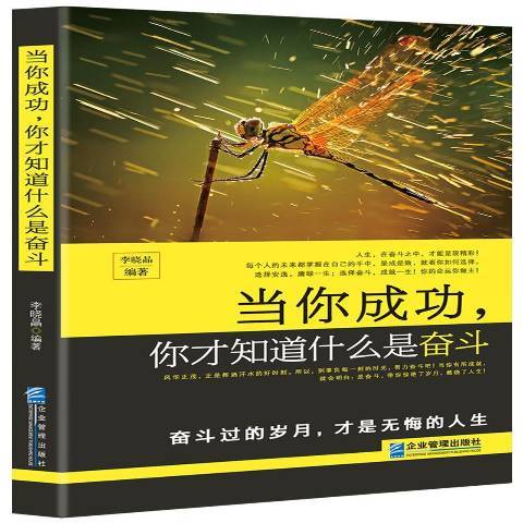 當你成功,你才知道什麼是奮鬥