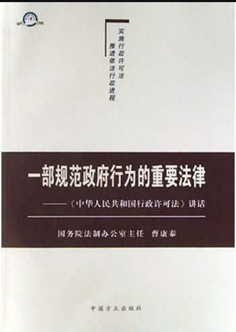 一部規範政府行為的重要法律