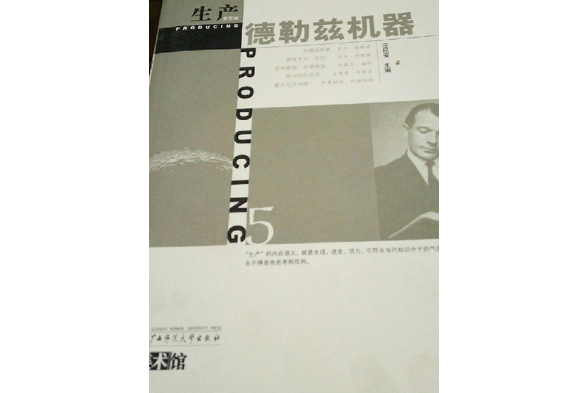 生產(2008年廣西師範大學出版社出版的圖書)