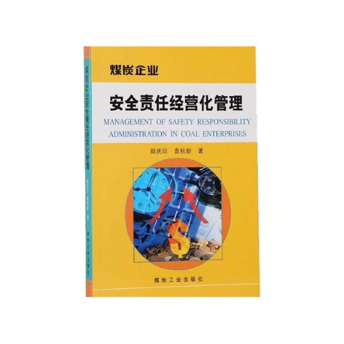 煤炭企業安全責任經營化管理