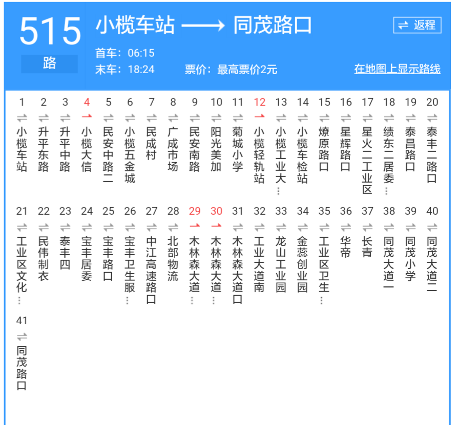 中山公交515路