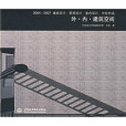 2004-2007建築設計·景觀設計·室內設計中標作品-外·內·建築