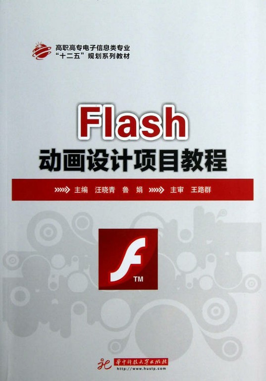 Flash動畫設計項目教程