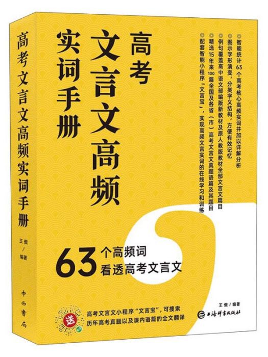 高考文言文高頻實詞手冊