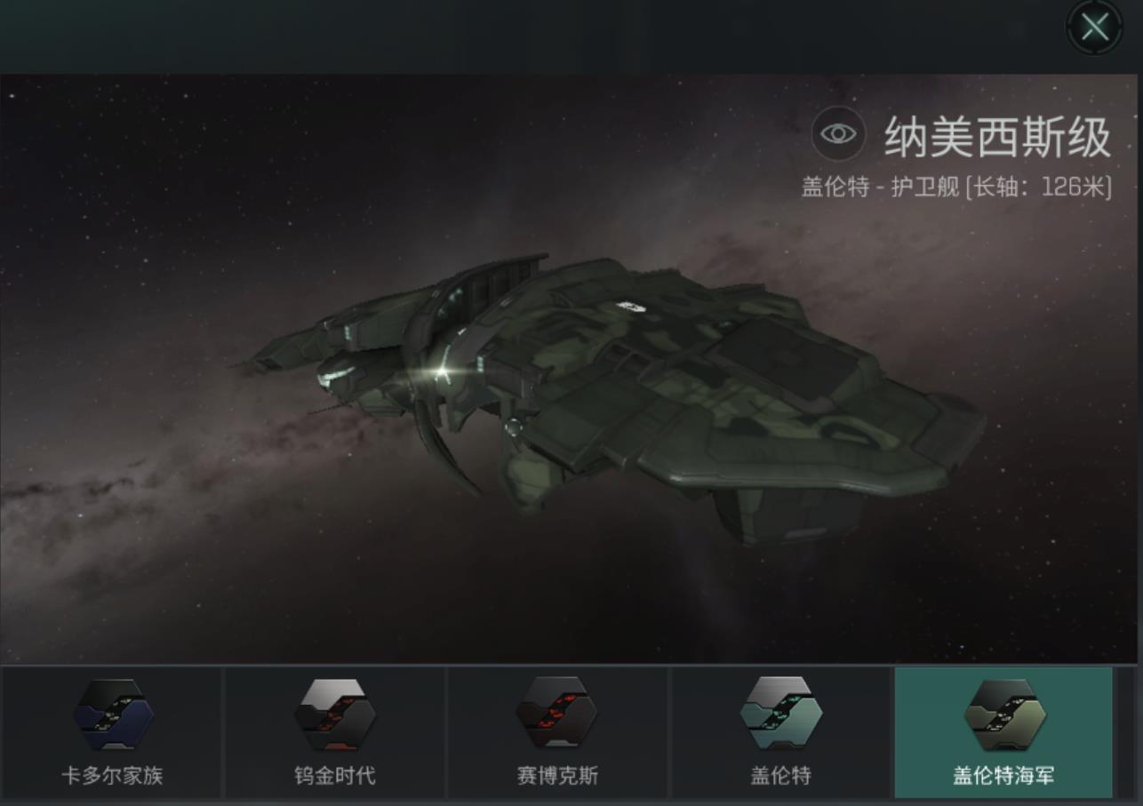 納美西斯級(手遊《星戰前夜：無燼星河》中的艦船)