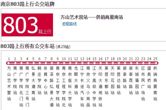 南京公交803路