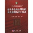 基於多色集合理論的信息建模與最佳化技術