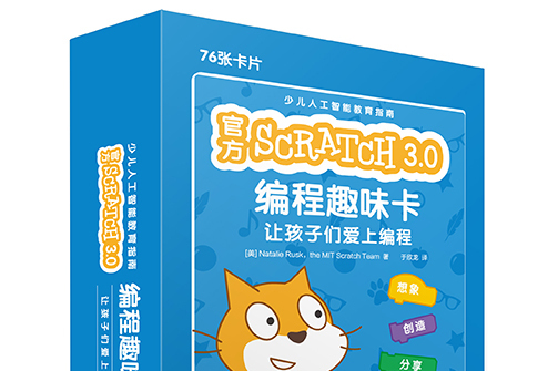 官方 Scratch 3.0 編程趣味卡：讓孩子們愛上編程