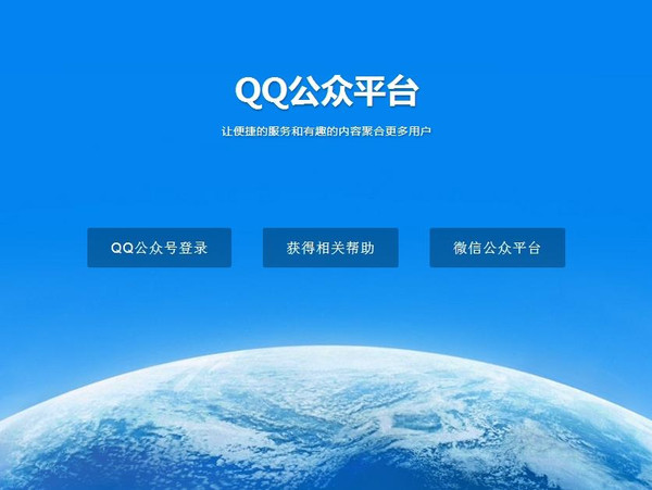 QQ公眾平台