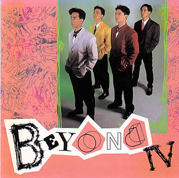 摩登時代Beyond