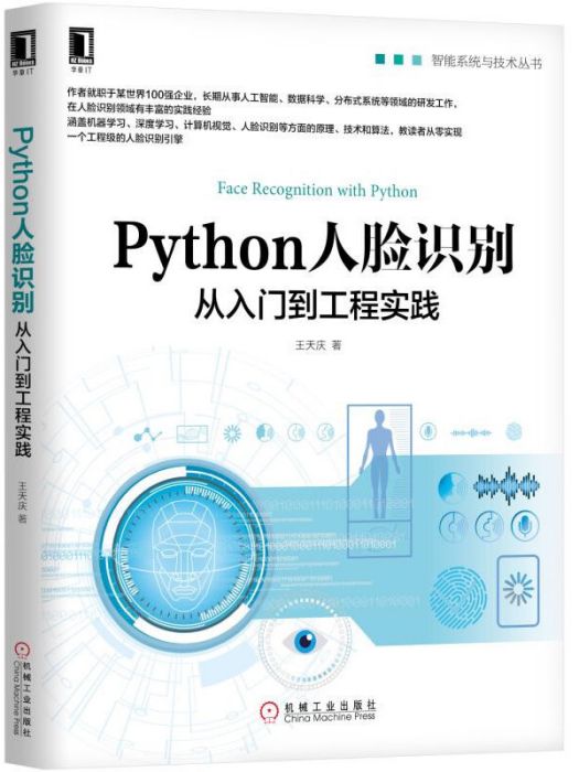 Python人臉識別：從入門到工程實踐