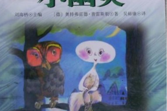 小幽靈(1998年明天出版社出版的圖書)