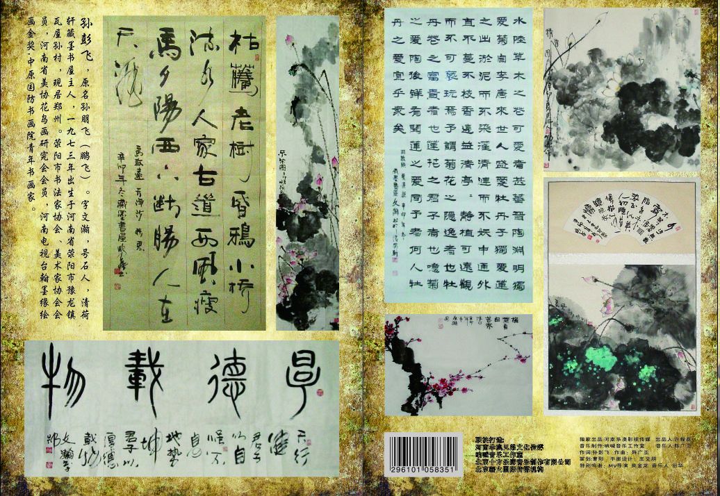 孫彭飛書畫作品集