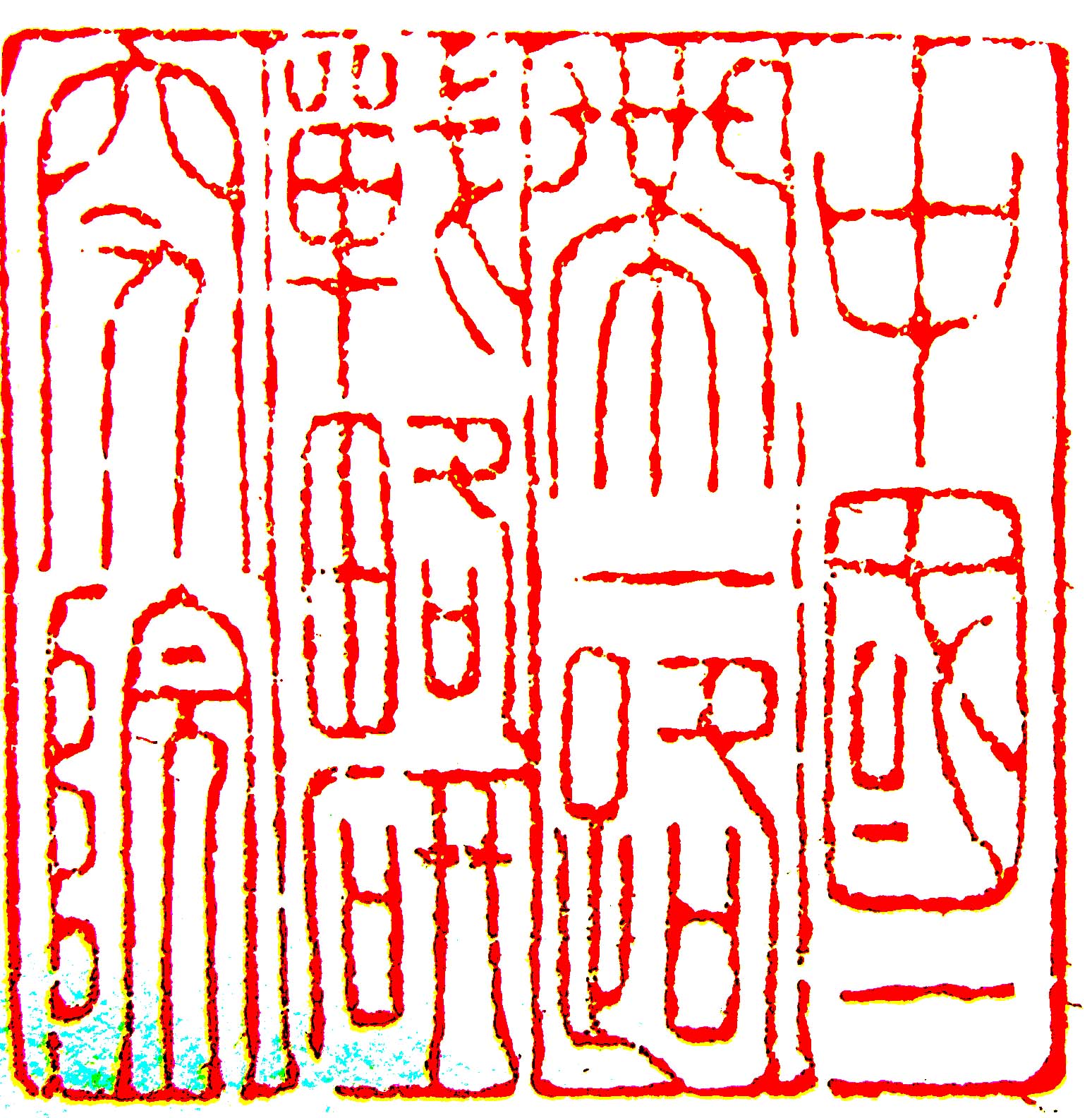 中國“一帶一路”戰略研究院