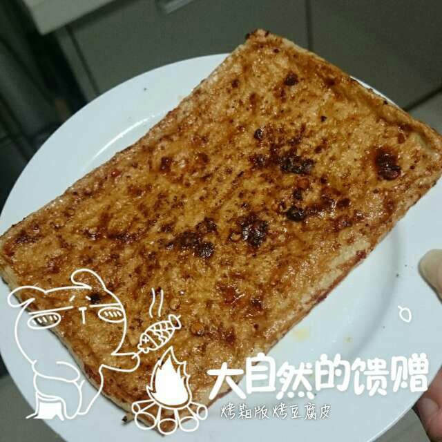 烤箱版烤豆腐皮