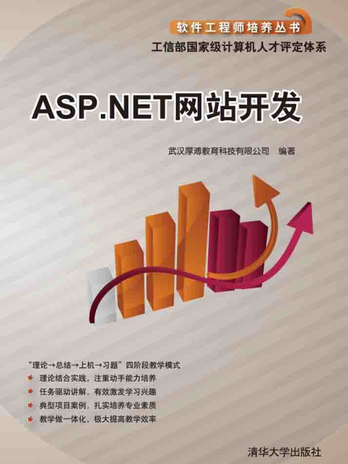 ASP.NET網站開發