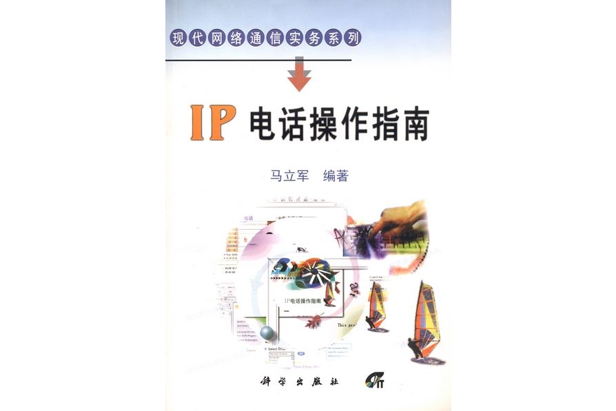 IP電話操作指南