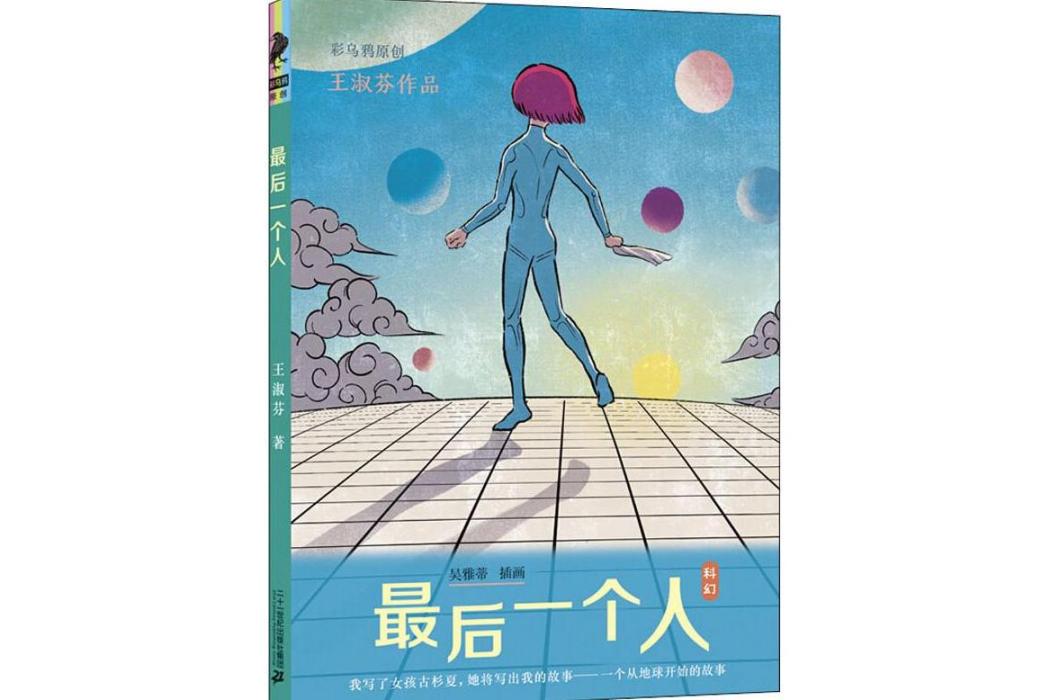 最後一個人(2020年二十一世紀出版社出版的圖書)