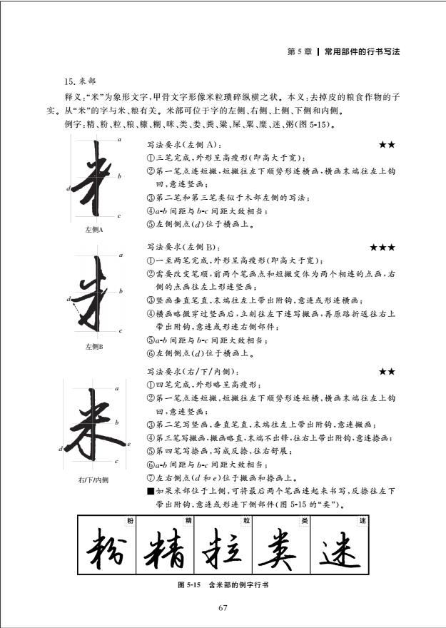 大學硬筆行書教程