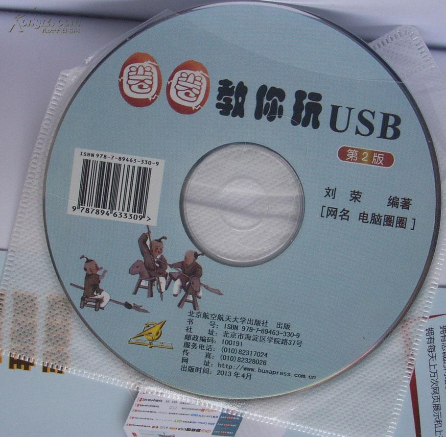 圈圈教你玩USB