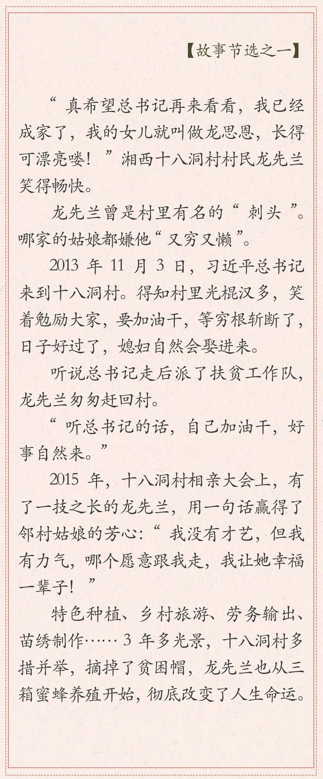 丹心如一為人民——習近平總書記同人民在一起的故事