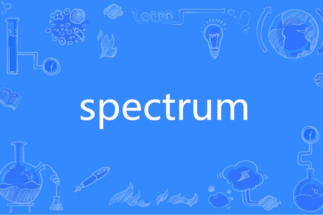 Spectrum(英語單詞)