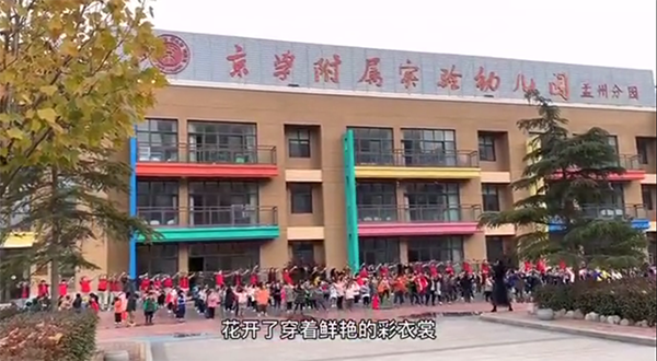 京學附屬實驗幼稚園