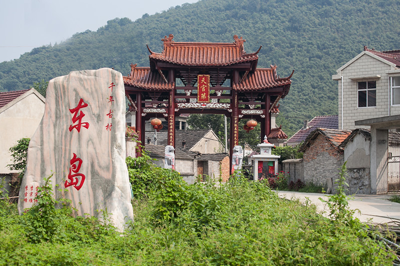 東島村