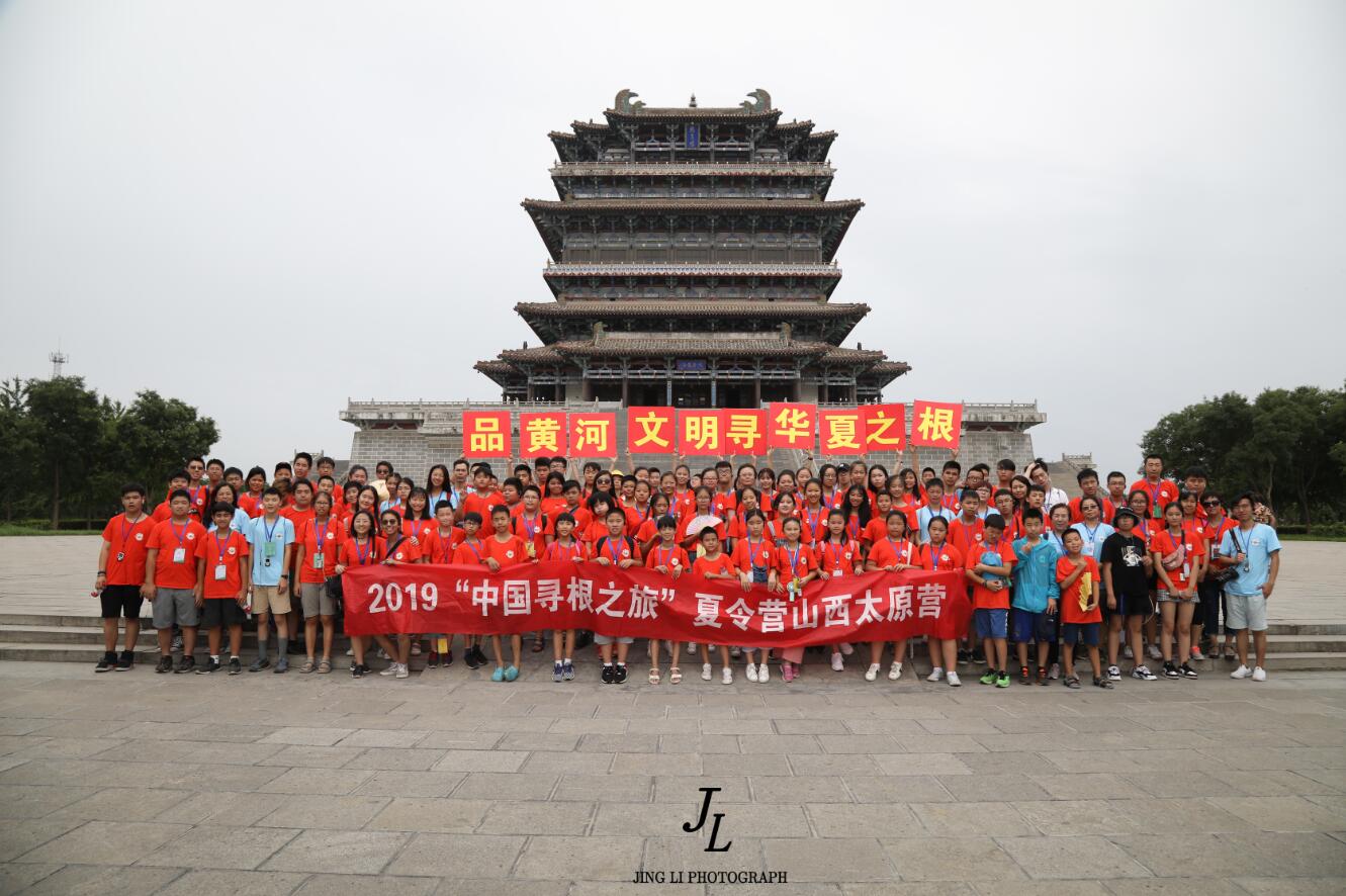 “中國尋根之旅”夏令營山西太原營合影留念