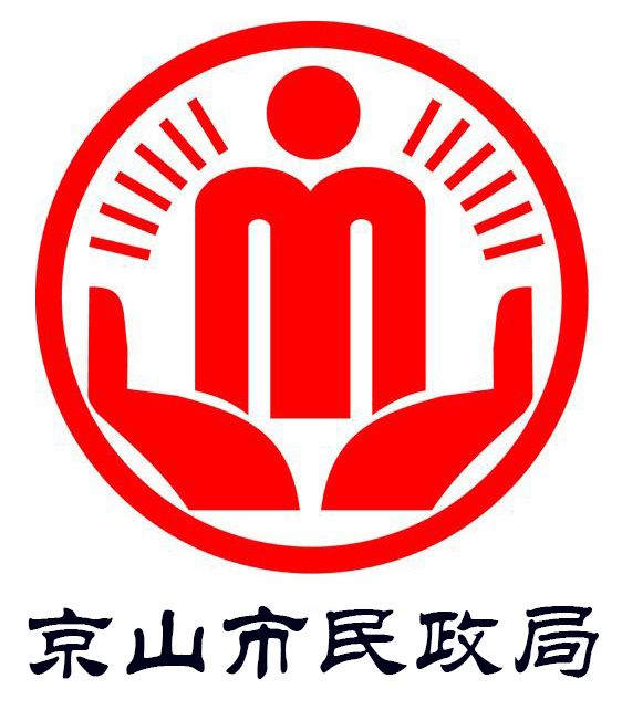 京山市民政局