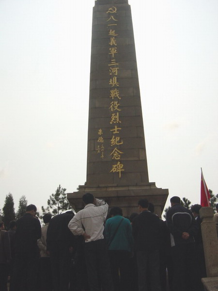 三河壩烈士紀念碑