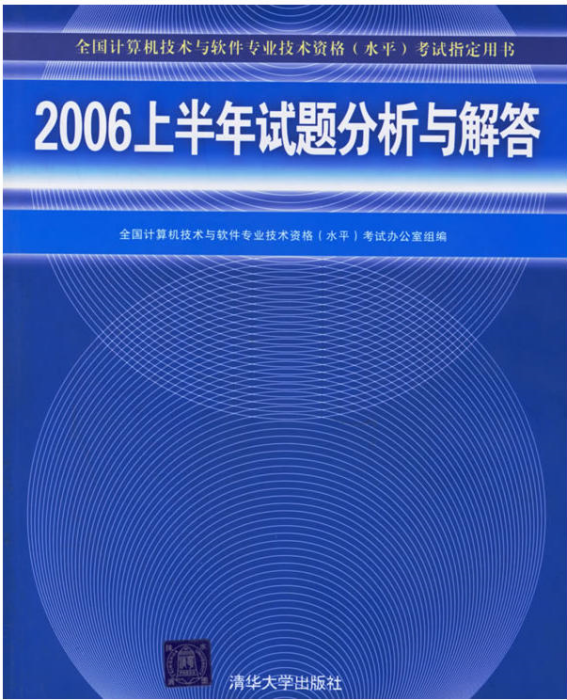 2006上半年試題分析與解答