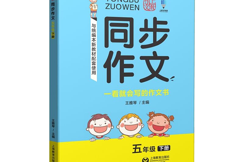 同步作文五年級下冊