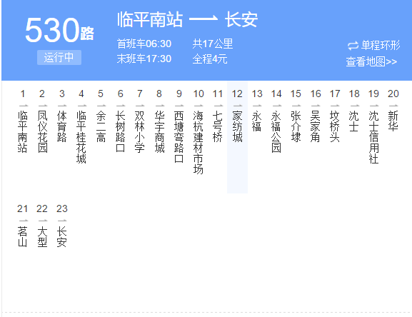 杭州公交530路