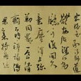 明崇禎八年王鐸草書花卉圖卷