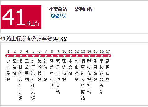 攀枝花公交41路