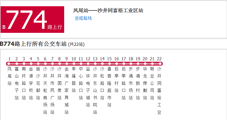 深圳公交B774路