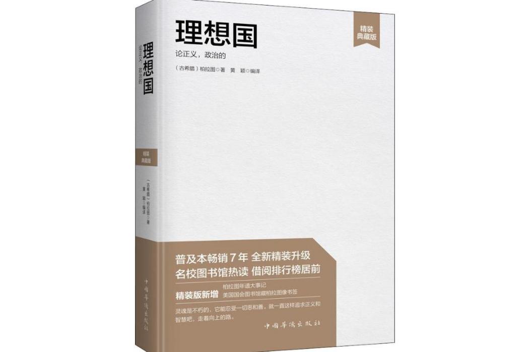 理想國(2019年中國華僑出版社出版的圖書)