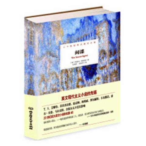 間諜(2018年北京理工大學出版社出版的圖書)