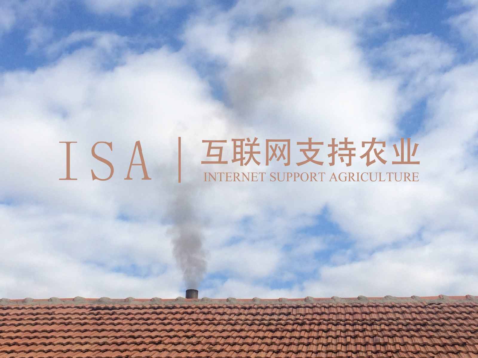 ISA(網際網路支持農業)