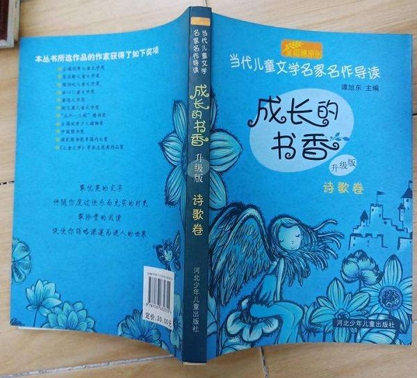 成長的書香：詩歌卷