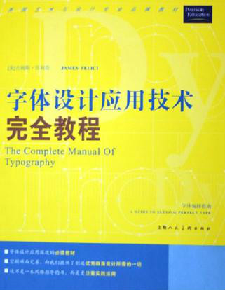 字型設計套用技術完全教程