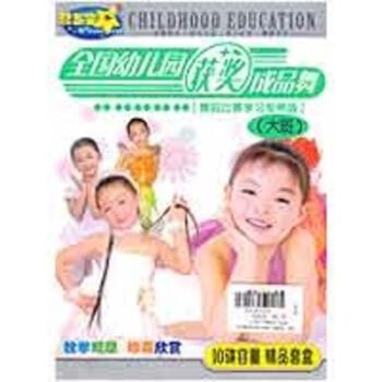 全國幼稚園獲獎成品舞（大班）(5VCD)(幼稚園獲獎成品舞：大班(3VCD))