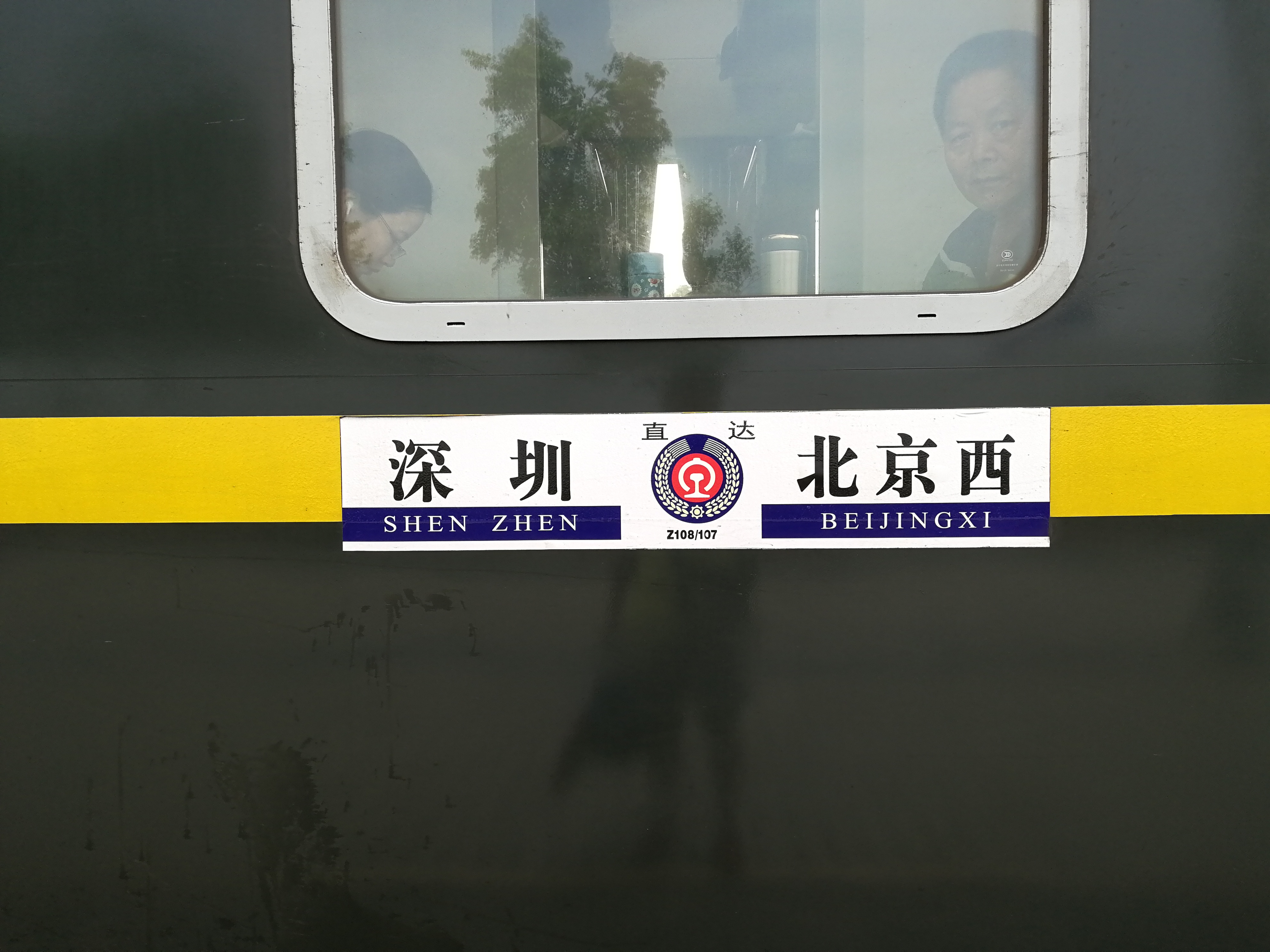 Z107次(Z107次列車)