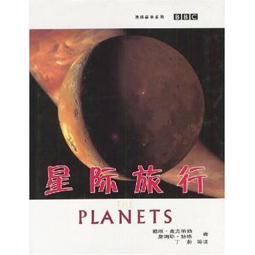 The Planets/星際旅行