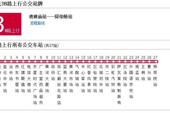 運城公交3B路